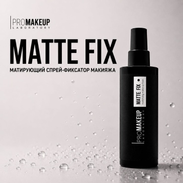 PROMAKEUP laboratory MATTE FIX mattifying makeup fixer / матирующий фиксатор для макияжа фиксатор макияжа для лица 150 мл