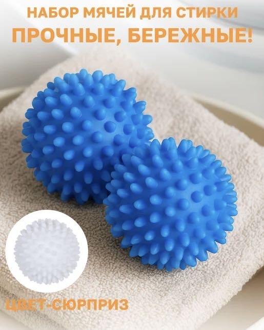 Bath republic шар для стирки 5032093 мультиколор 2 шт