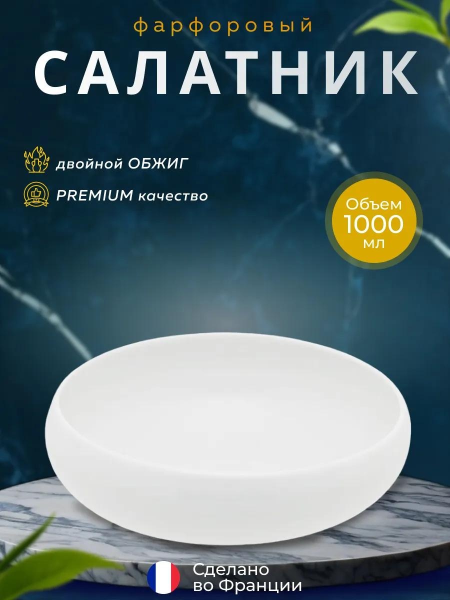 Салатник 16х16 см, фарфор, 1 шт