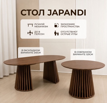 Обеденный стол HANSHAIYM MARKET JAPANDI, 210х120x77 см, МДФ, коричневый, темно-коричневый