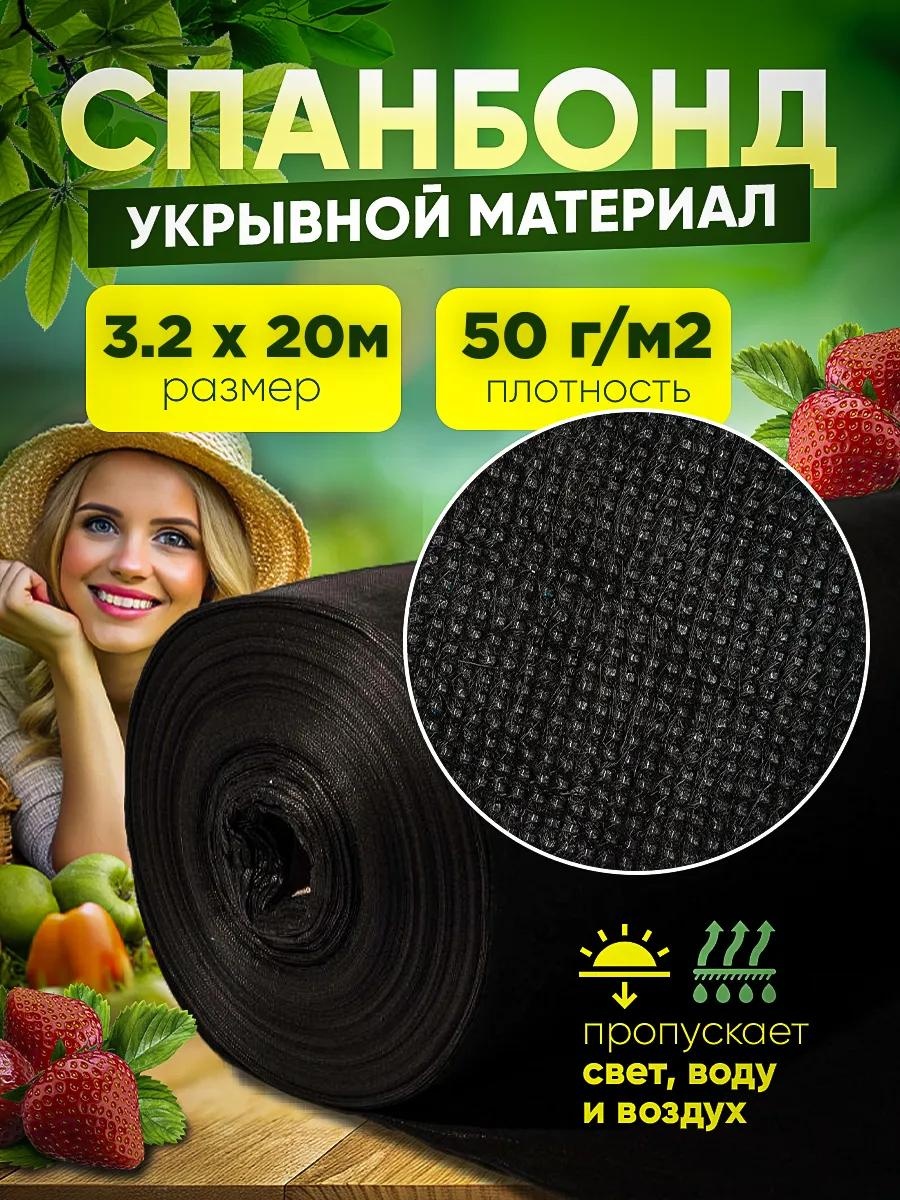 Укрывной материал 1370, нетканый материал