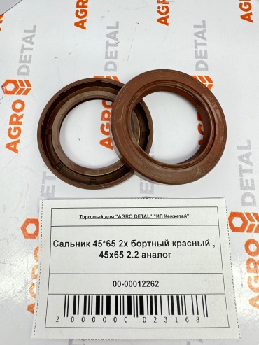 AGRO DETAL Сальник 45х65 2.2 аналог