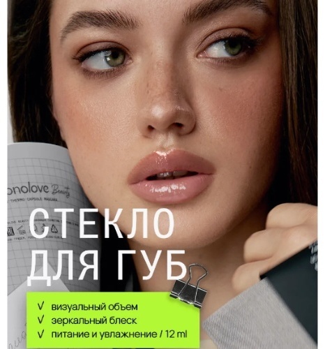 MonoLove Vegan Lip-Oil Gloss Glaze Effect блеск для губ Non-color