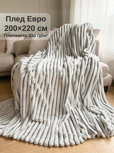 Плед АРИАКом 200х220 см, велсофт, плюш, серый