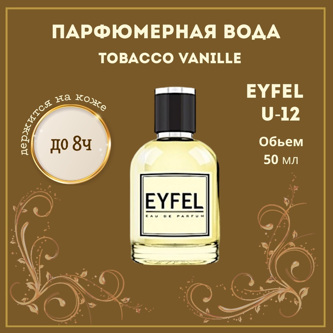 Eyfel U-12 парфюмерная вода EDP 50 мл, унисекс