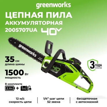 Аккумуляторная цепная пила Greenworks GD40CS15K2 (2005707UA)
