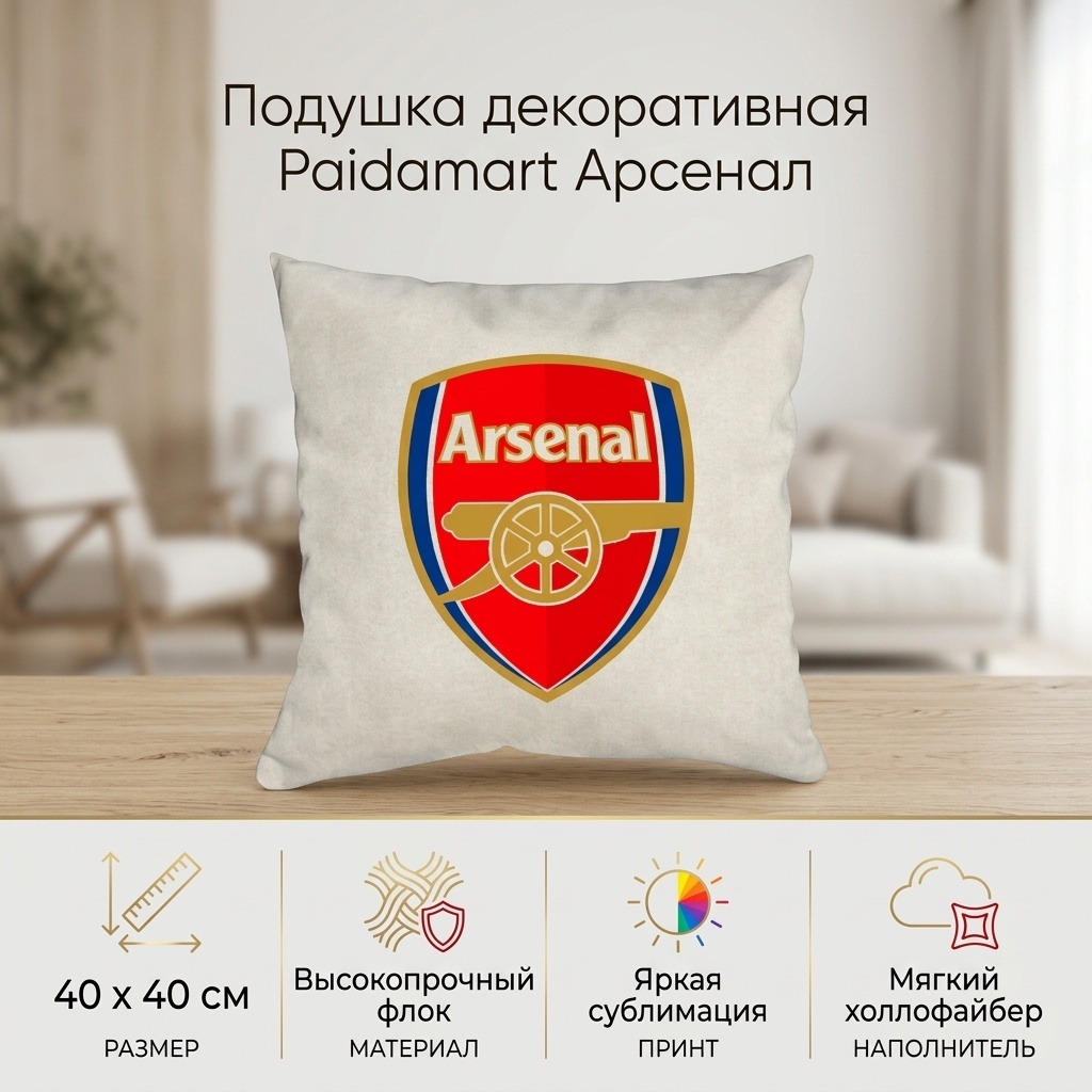 Подушка декоративная 40x40 см, Арсенал_подушка