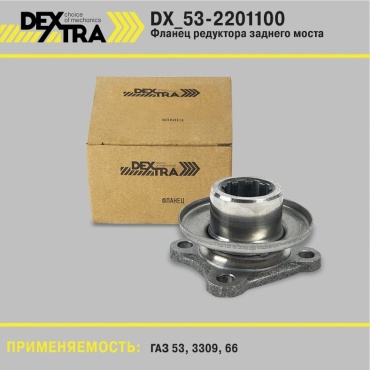 DEXTRA ремкомплект редуктора заднего моста DX_53-2201100