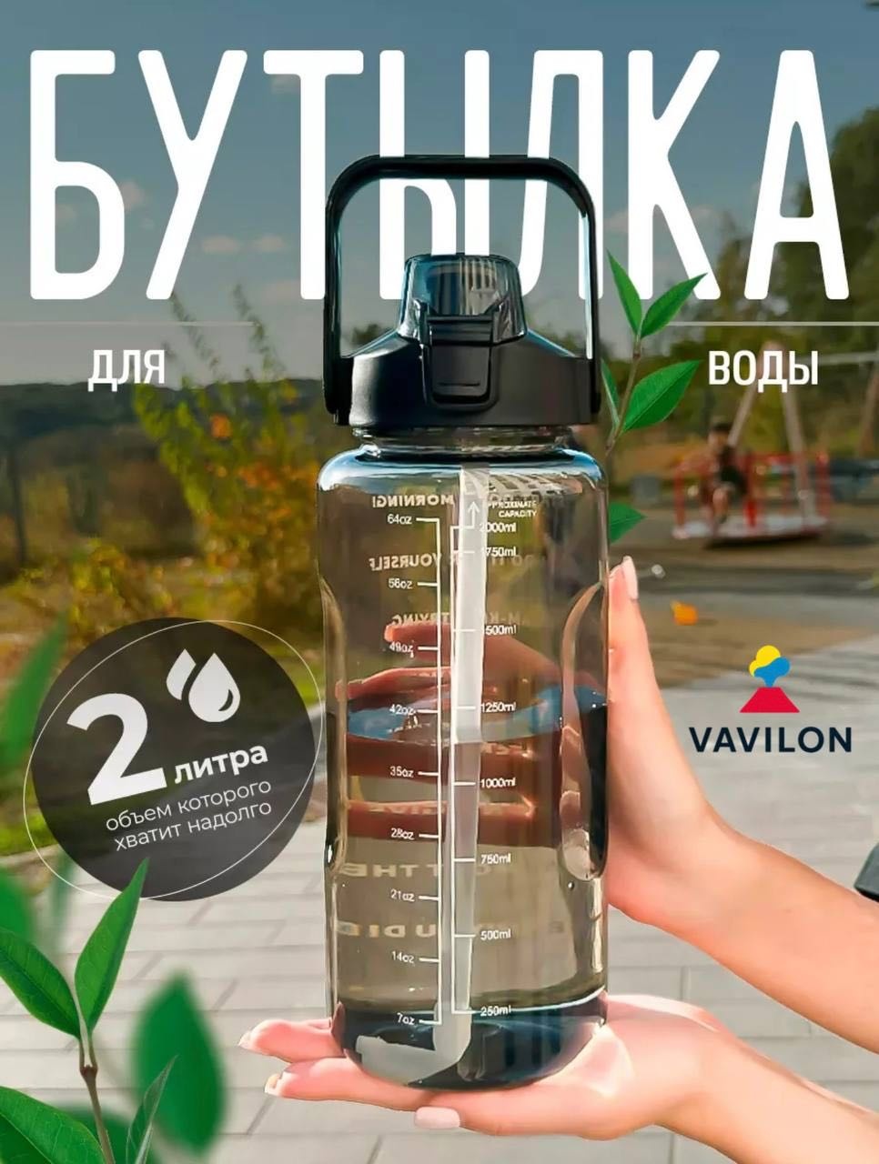 Бутылка Vavilon 2 л черный, пробка, пластик