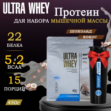Maxler Ultra Whey шоколад, кокос 450 г