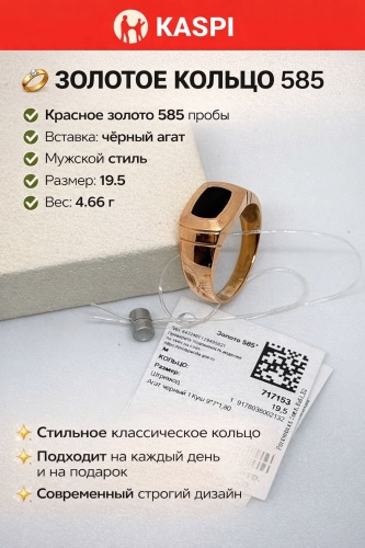 585 ЗОЛОТОЙ 717153 размер 19.5 вес 4.66 г золото, агат