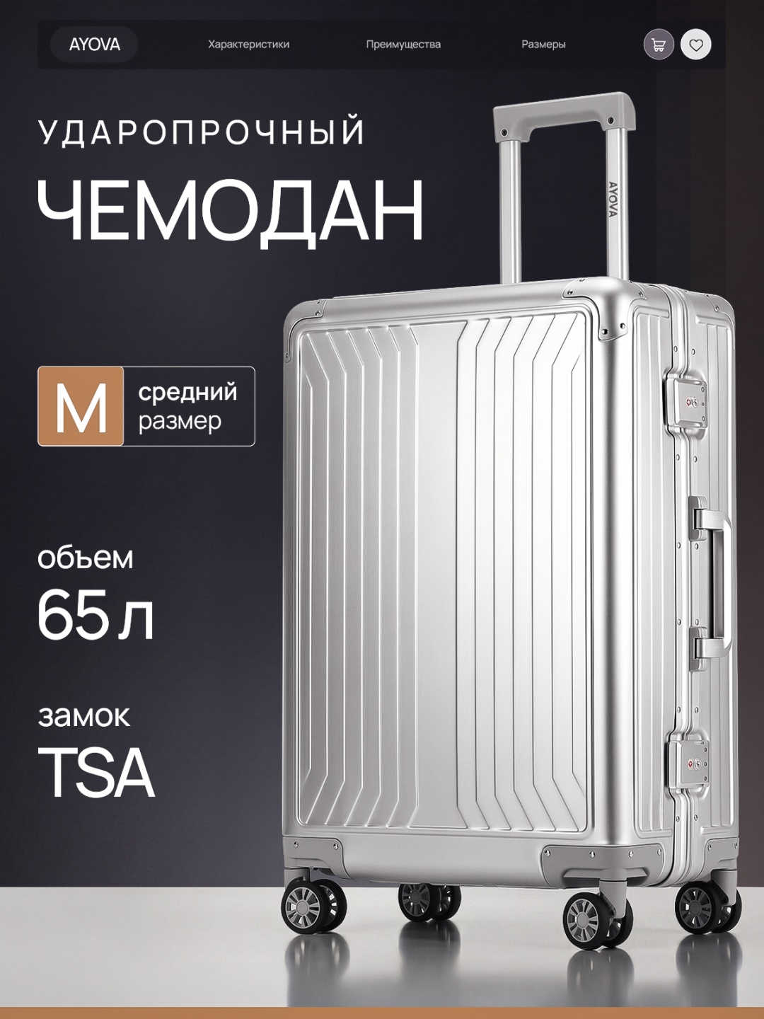 Чемодан AYOVA APEX 2608 алюминий 65 л серебристый