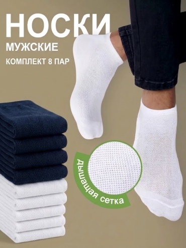 Носки NOGI 8 пар синий, белый 40-44