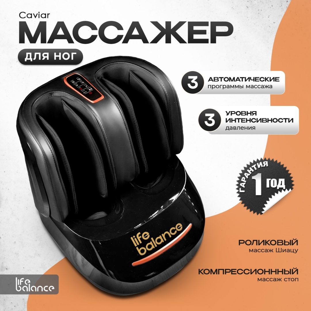 Массажер ROX LB COMFORT напольный вибрационный, надавливающий, разминающий, компрессионный