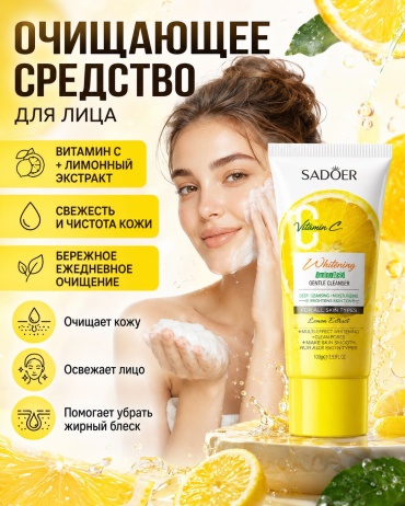 SADOER Whitening Lemon Extract гель-пенка 100 мл