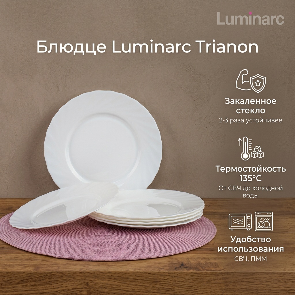 Блюдце Luminarc Трианон 15.5 см, 1 шт, стеклокерамика