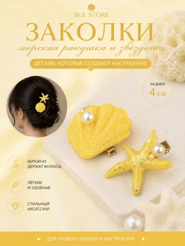 BGL STORE заколка зажим 2 шт, желтый