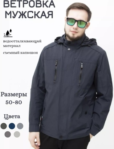 Ветровка бежевый