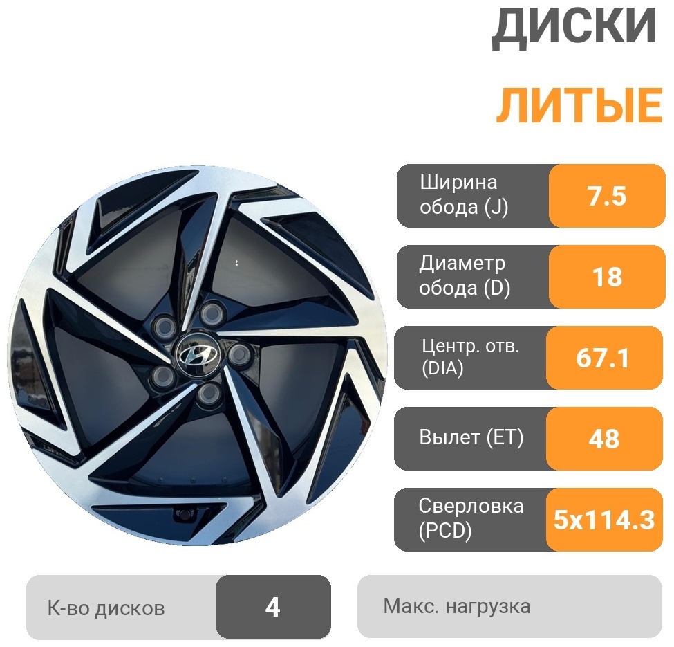 Rainbow Dance 1268 7.5x18/5x114.3 D67.1 ET48 4 диска черный, серебристый