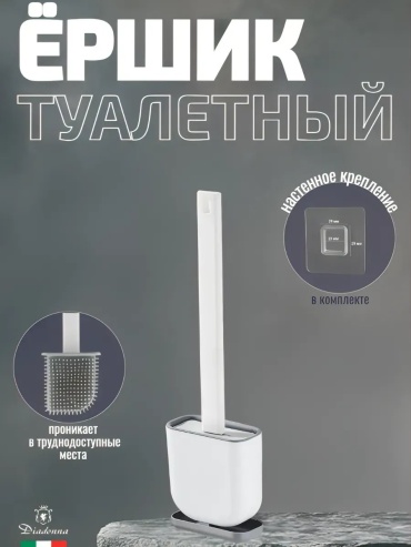Ершик 276279323, силикон