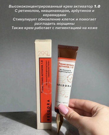 BELDORA крем Prime Retinol Activator 1.0 для лица 35 мл