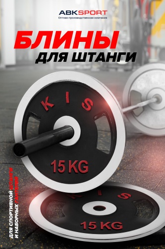 ABKSPORT 00-00000715 15 кг