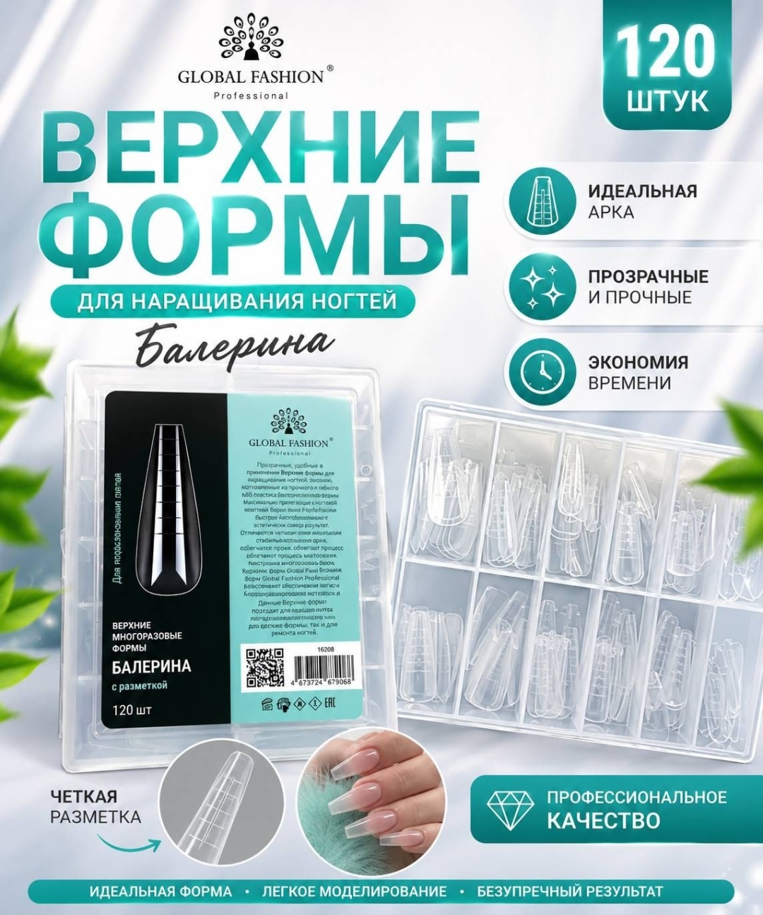 Global Fashion верхние формы, многоразовые формы балерина 120 шт