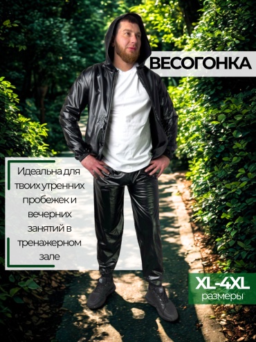 Костюм LMD 2052 черный 3XL