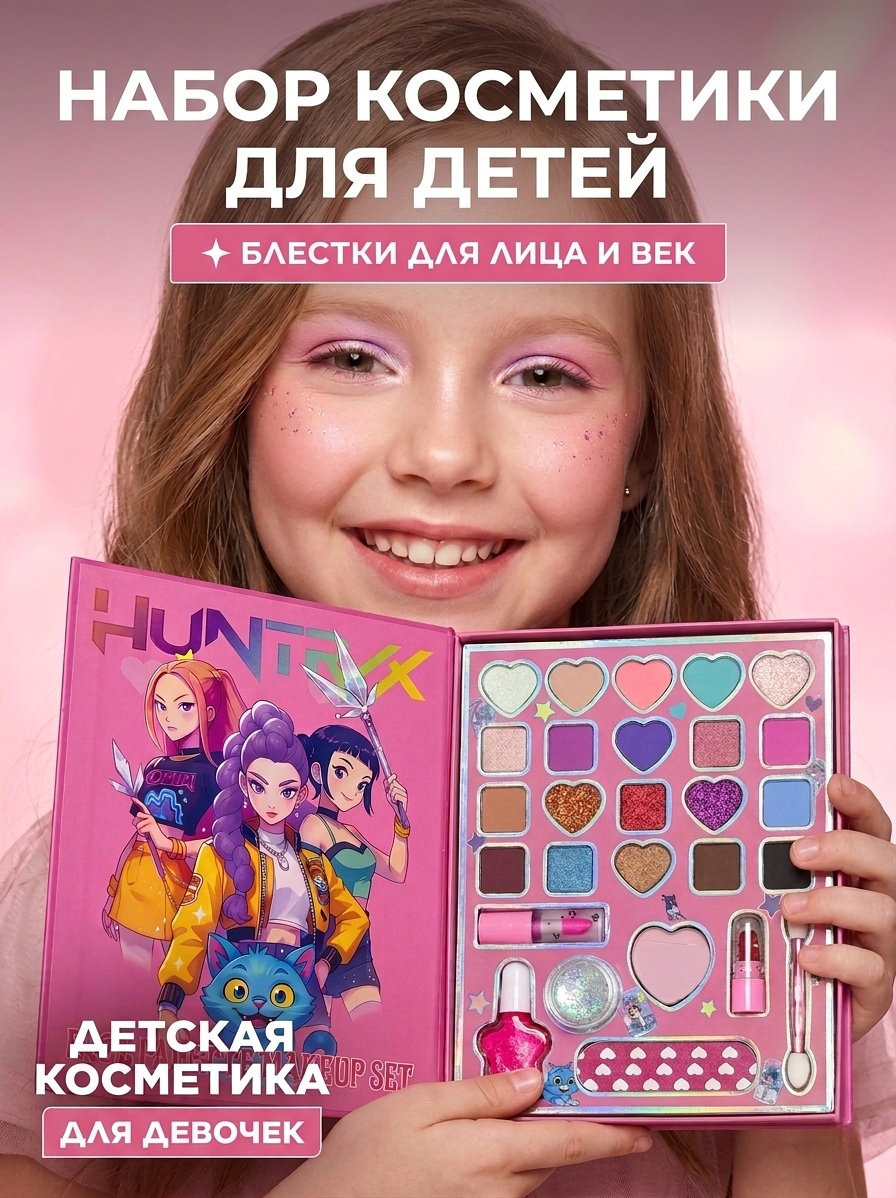 Huntrix Косметика для девочек набор декоративной косметики для женщин