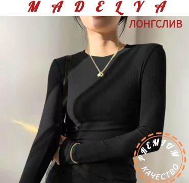 Лонгслив MADELYA черный