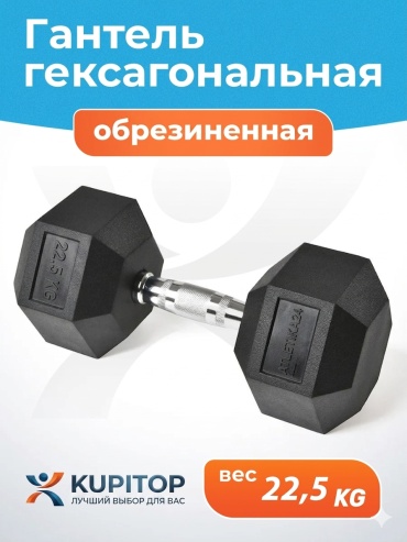 Гантель Kupitop неразборная 22.5 кг