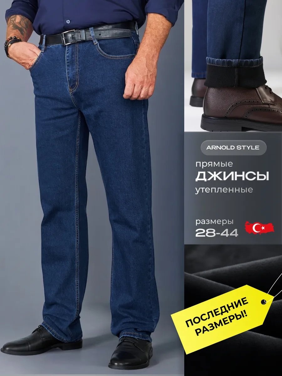 Джинсы прямые синий