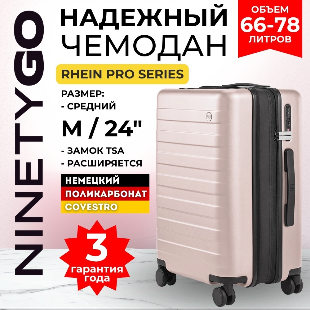 Чемодан Xiaomi Ninetygo Rhine PRO поликарбонат 67 л розовый