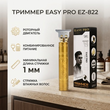 Триммер EZ-822 золотой