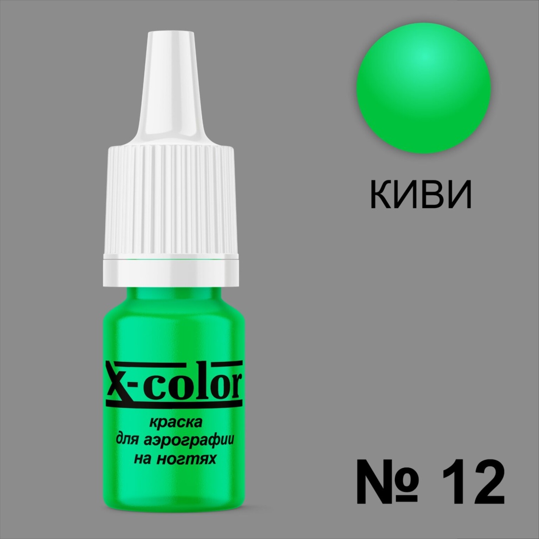X-COLOR краска Краска для аэрографии 12 киви 6