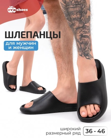 Шлепанцы EVASHOES черный