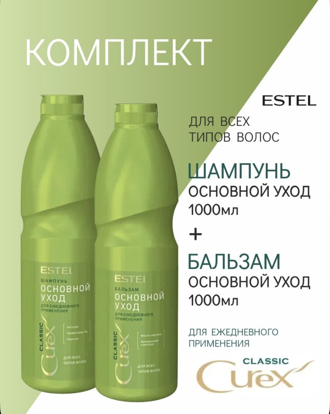 ESTEL PROFESSIONAL Основной уход набор по уходу за волосами для женщин