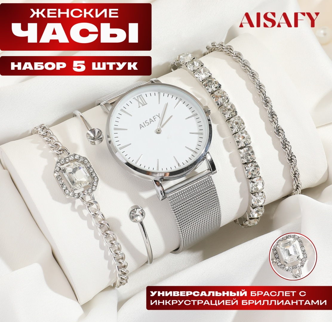 Кварцевые AISAFY AB01 нержавеющая сталь