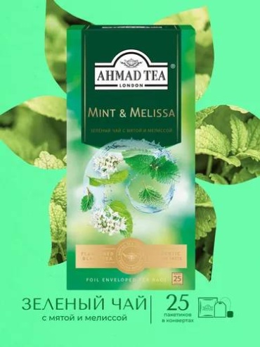 Чай Ahmad Tea Mint & Melissa зеленый листовой 25 пакетиков