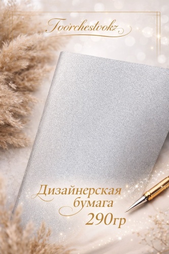 Бумага Tvorchestvokz 1 лист
