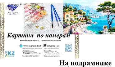 Картина по номерам Алмазка KAZ0050 Красивый городок у моря холст на подрамнике 40x50 см
