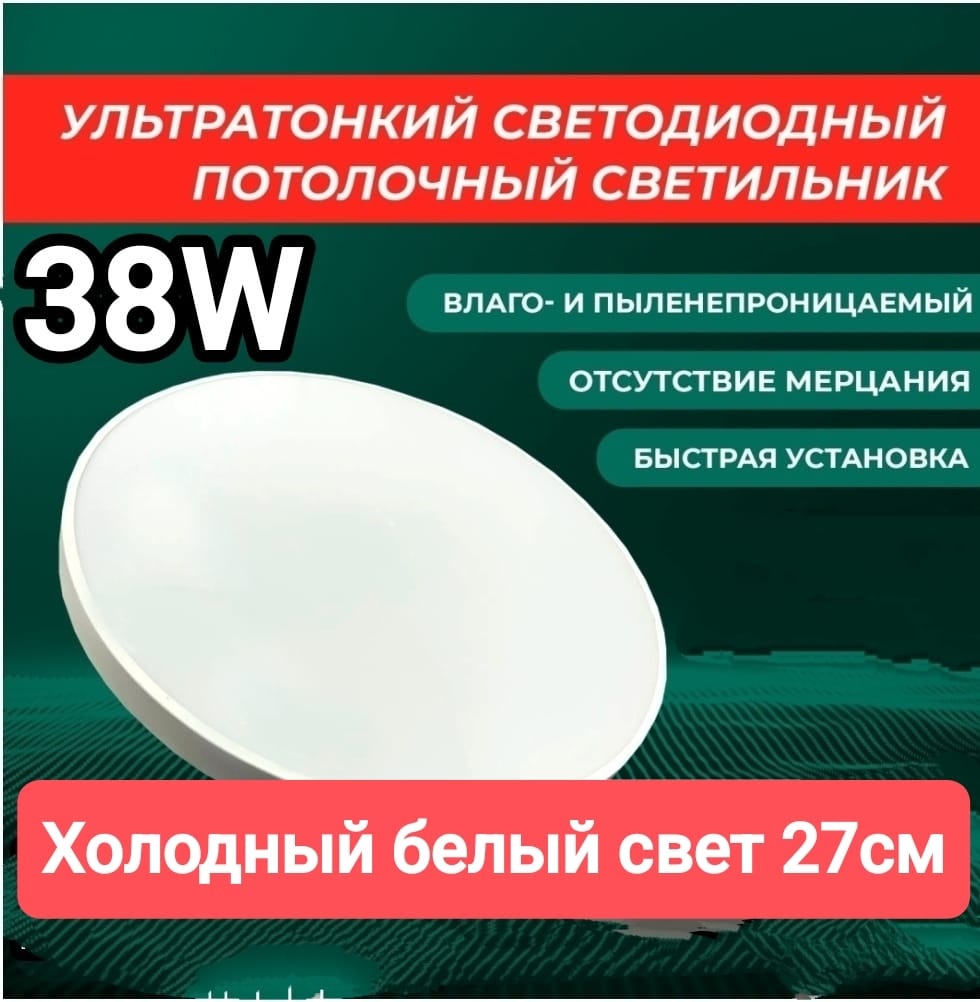 Светильник настенно-потолочный LOBRUN LED 38 Вт белый