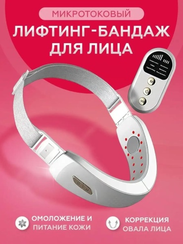 Микротоковый массажер, лифтинг бандаж