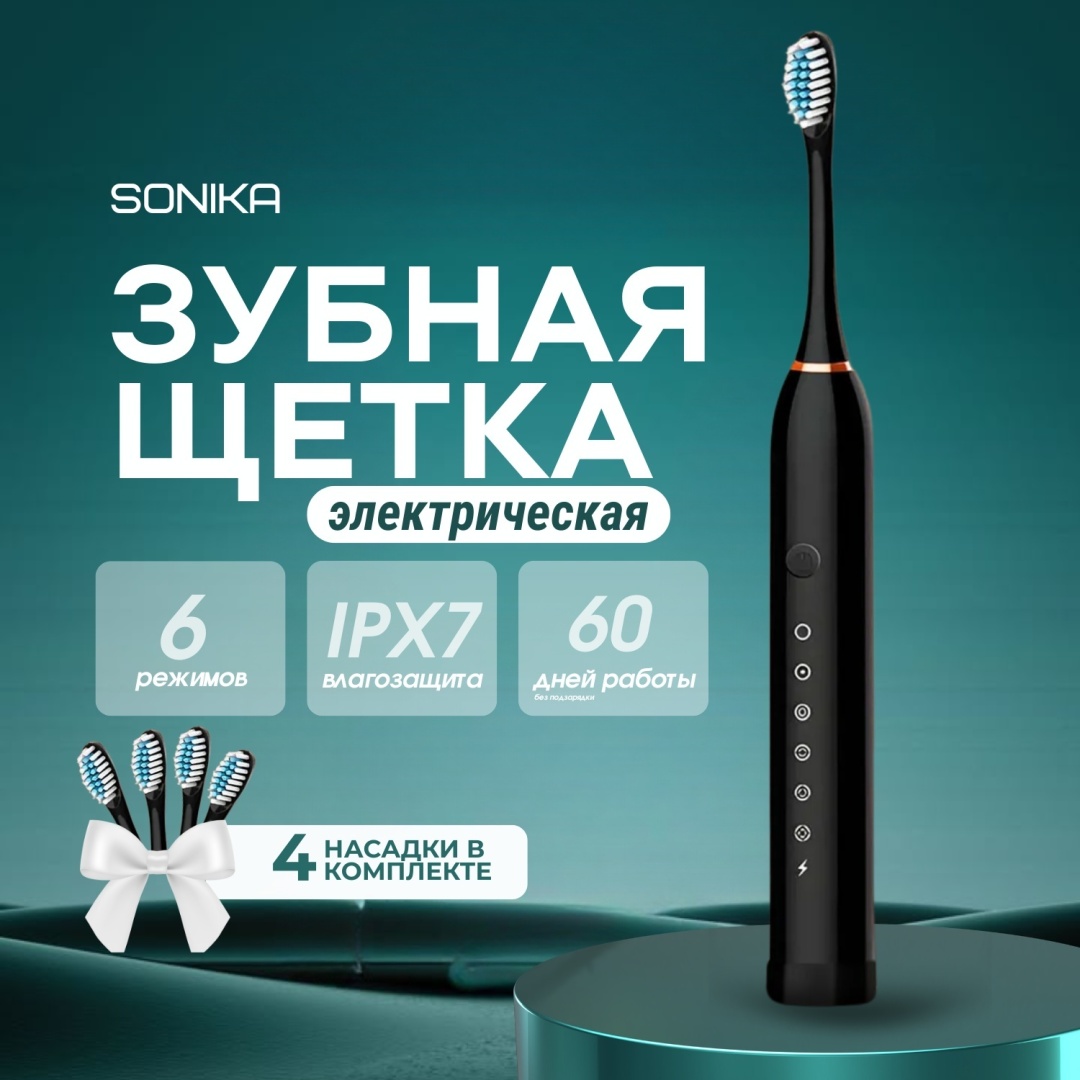 SONIKA звуковая щетка X-3 щетина средняя черный