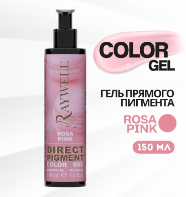 Raywell Color Gel Pink гель-краска 150 мл