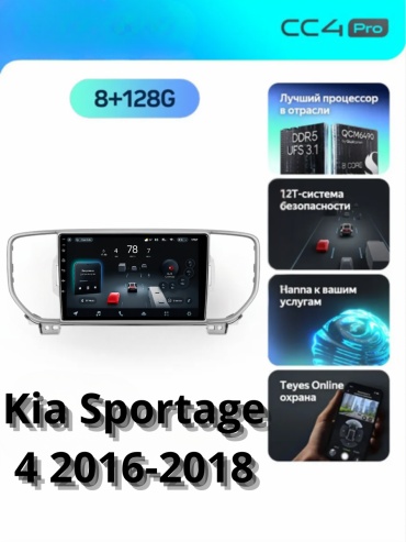SP CC4 PRO Kia Sportage 4 2016-2018 8GB+128GB + Камера заднего вида и видеорегистратор в штатное место Kia