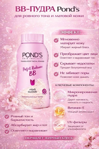 Пудра Ponds Рассыпчатая ВВ пудра от Pond's рассыпчатая BB -пудра розовый