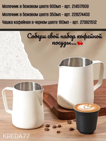Молочник 878669020 1 шт, сталь