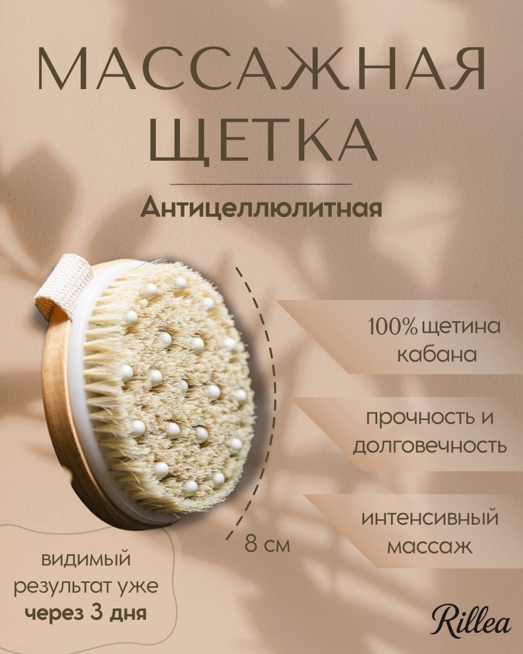 Rillea щетка для тела, для сухого массажа бежевый 1 шт