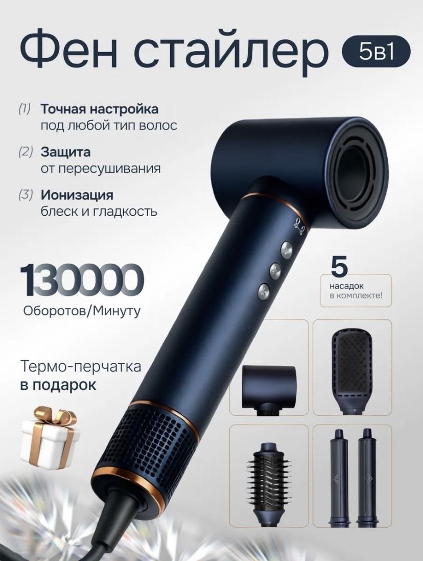 BlackBull Ultra 1 синий 5 в1 стайлер синий